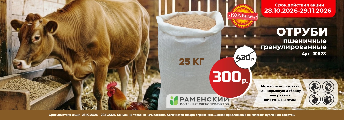Раменские отруби пшеничные гран.