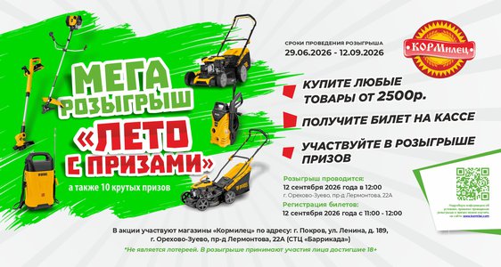 Лето с призами!