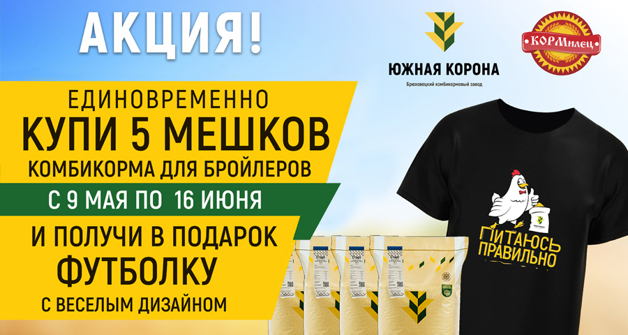 Акция! Футболка Южная корона в подарок!