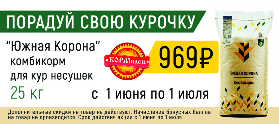 Комбикорм для кур Южная Корона по сниженной цене!