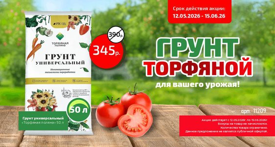 Цены падают! Грунт Торфяная поляна