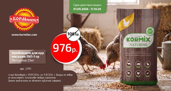Комбикорм для кур несушек Кормикс Натурина