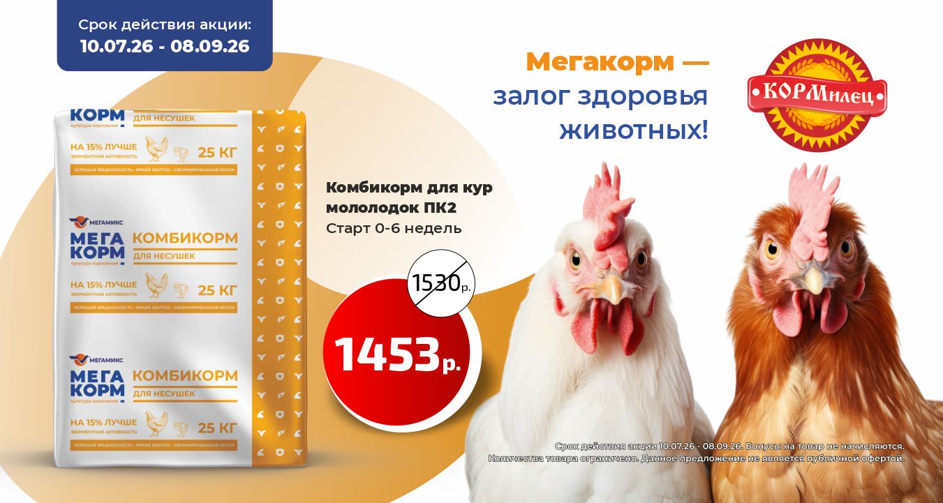 Мегакорм с выгодой