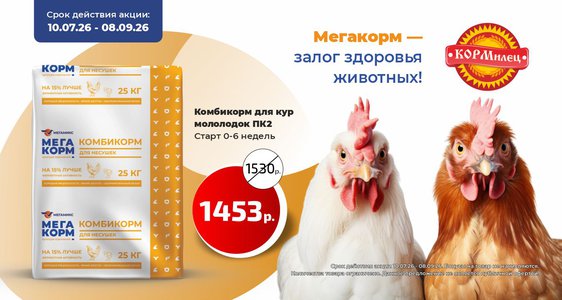Мегакорм с выгодой