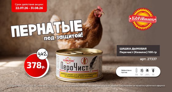 Пернатые под защитой!