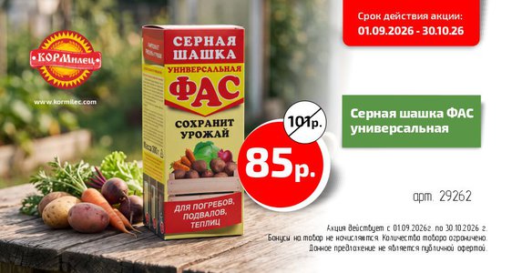 Сохрани урожай!