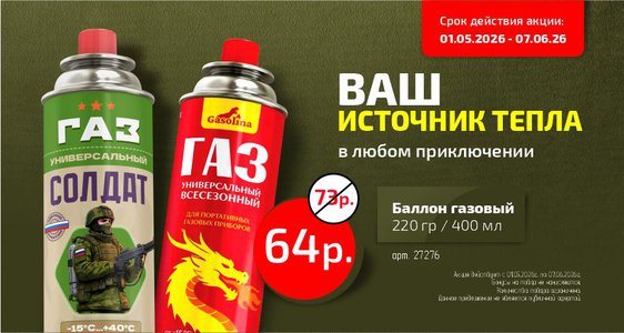 Ваш источник тепла. Акция