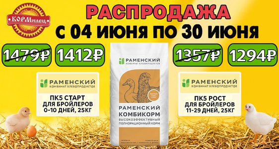 РАСПРОДАЖА КОМБИКОРМА ДЛЯ БРОЙЛЕРОВ!
