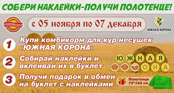 Собери наклейки-получи полотенце!