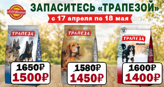 Запаситесь "Трапезой"!