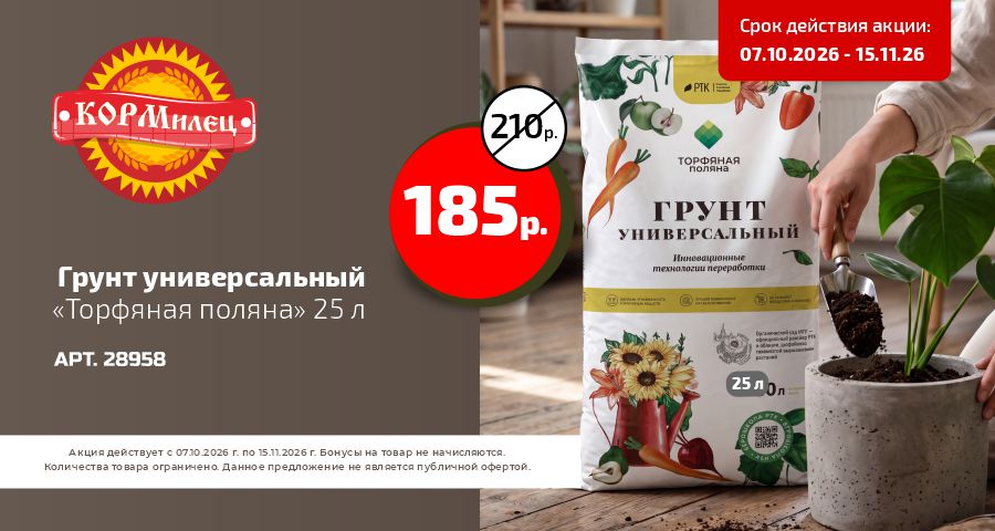 Грунт „Торфяная поляна“. Акция.