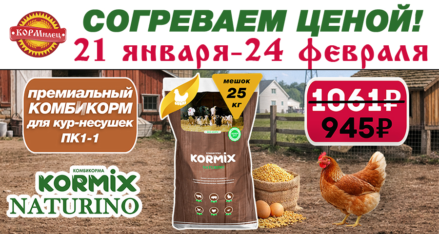 Согреваем ценой!