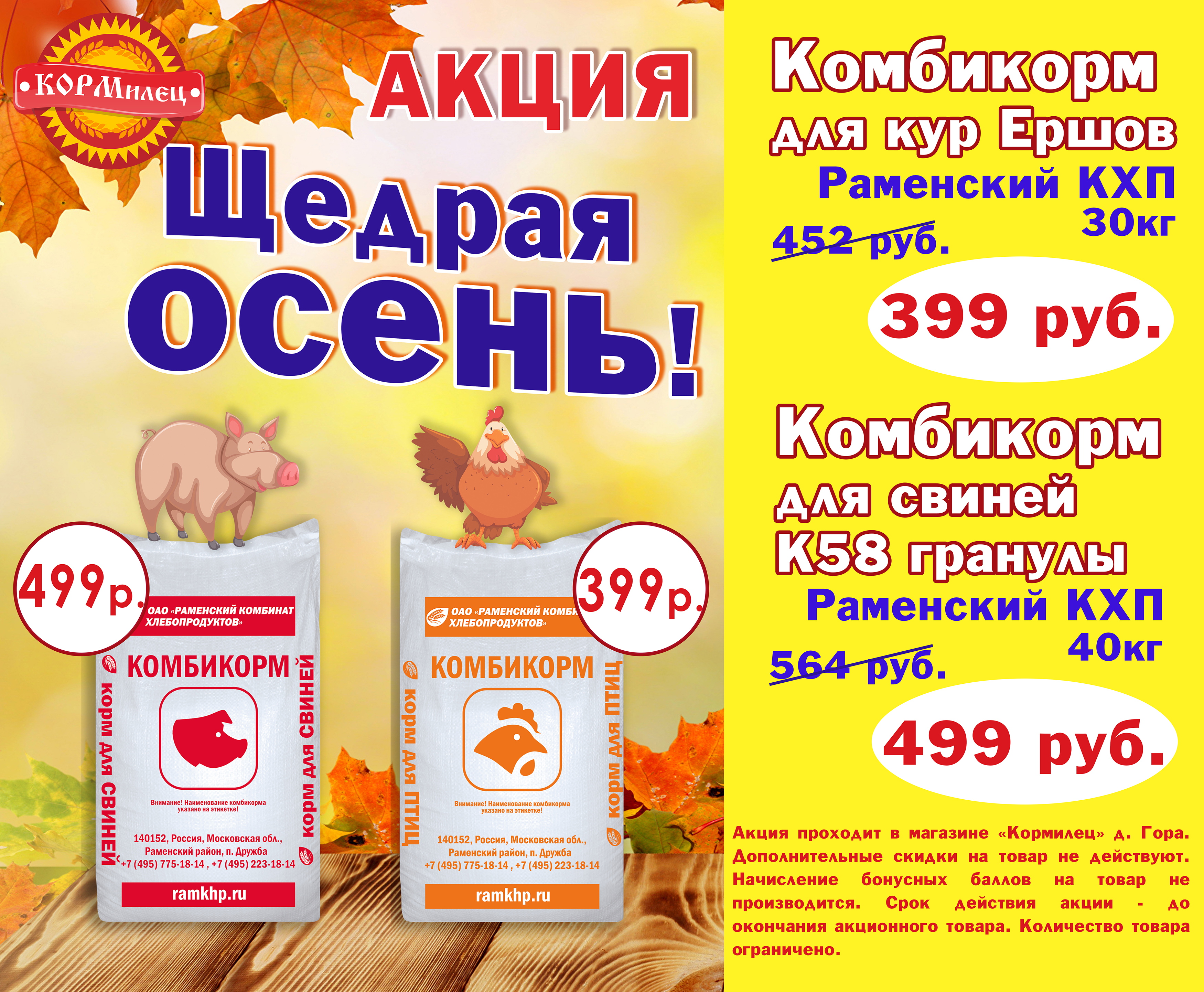 Щедрая осень!