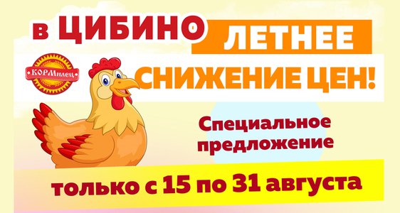 Летнее снижение цен в Цибино! Только с 15 по 31 августа.
