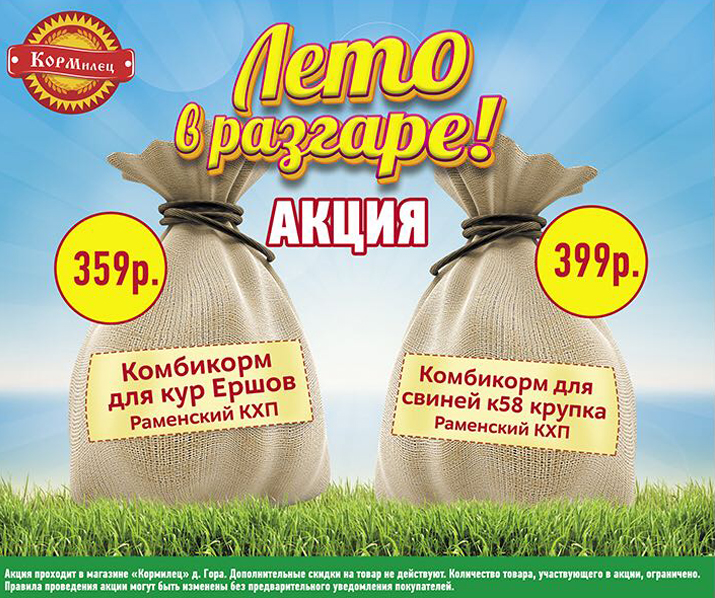 Акция Раменский комбикорм д. ГОРА