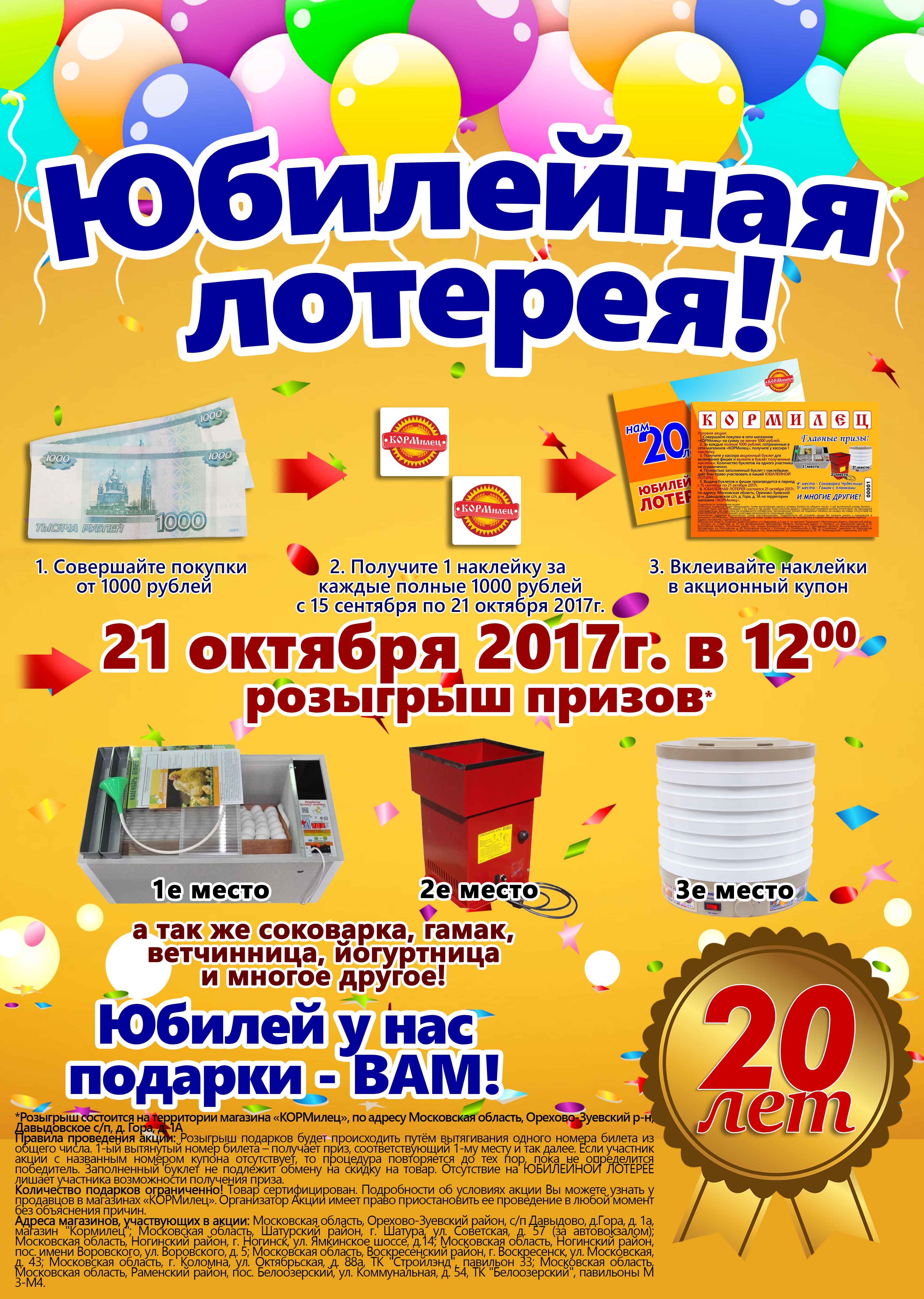 Юбилейная лотерея!