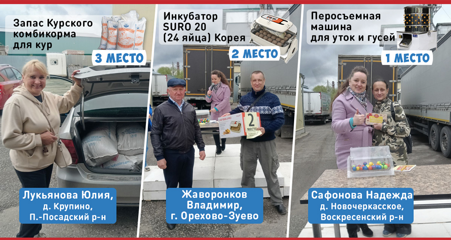 Победители розыгрыша в честь Юбилея компании.