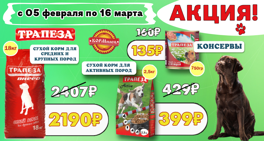 Трапеза. Экономия в каждой упаковке!