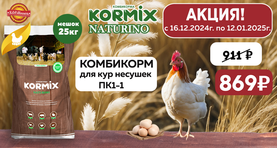 Выгодная цена на комбикорм Натурина