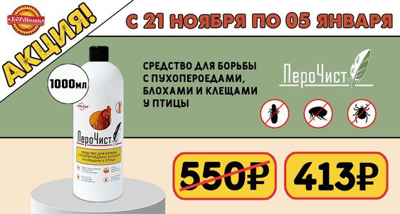 Акция! Перочист (Ковелос) 1000 мл по скидке!