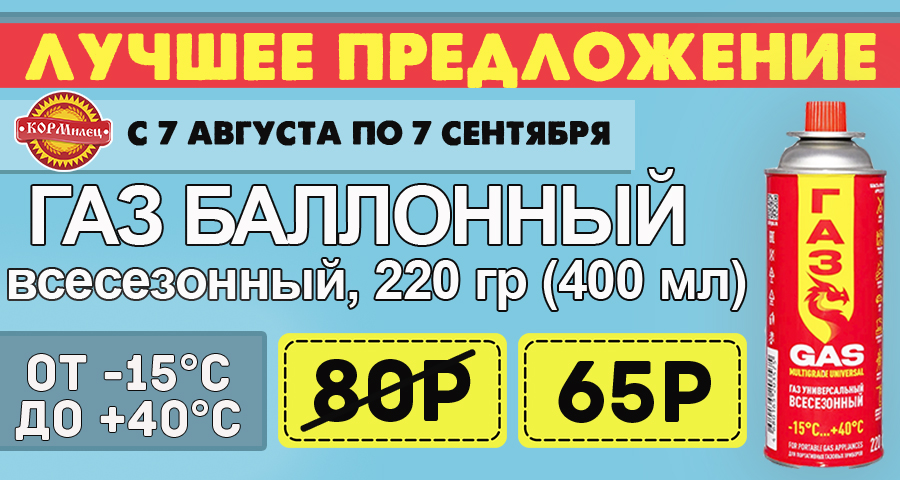 Наше лучшее предложение!