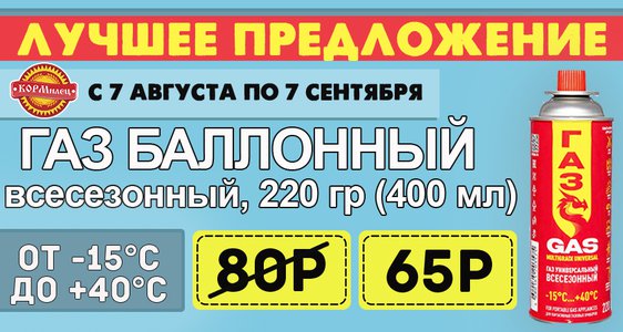 Наше лучшее предложение!