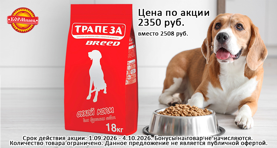 Корм для собак Трапеза Breed 18кг