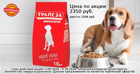 Корм для собак Трапеза Breed 18кг