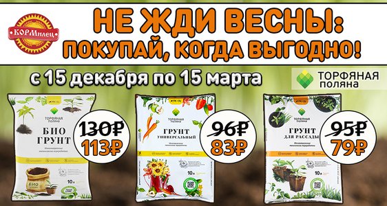 Грунты по сниженной цене!