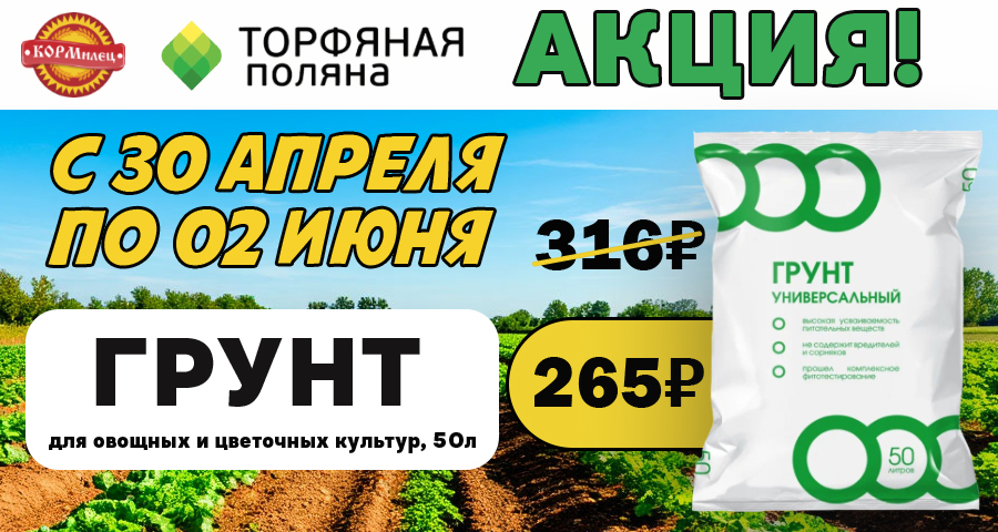 Грунт Торфяная поляна со скидкой!