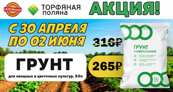 Грунт Торфяная поляна со скидкой!