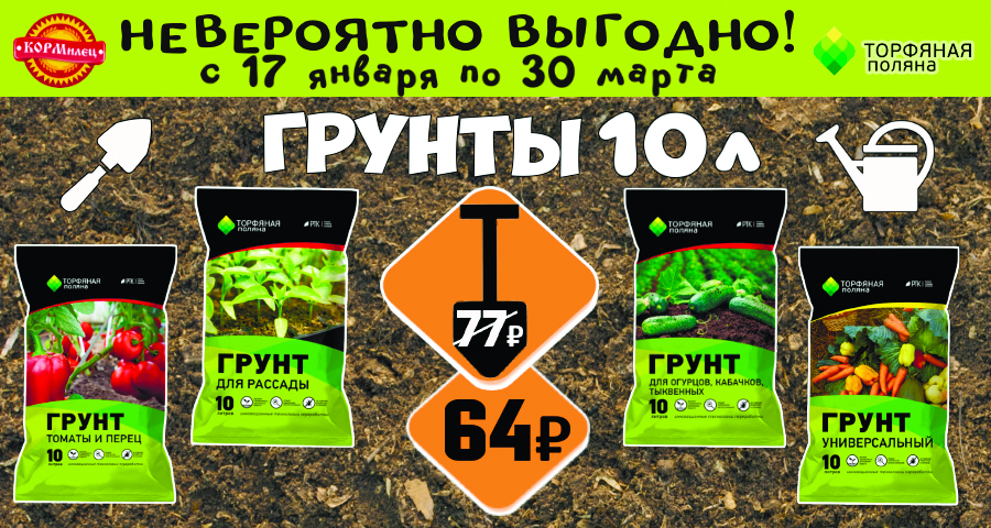 Грунты "Торфяная Поляна" 10л по суперцене!