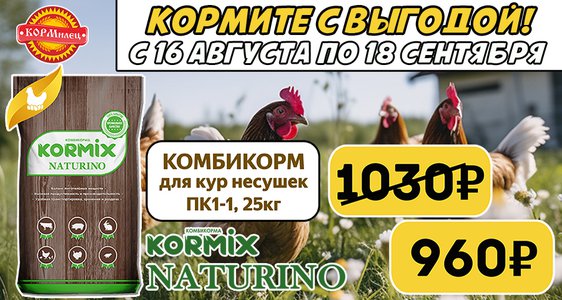 Натурина. Кормите с выгодой!