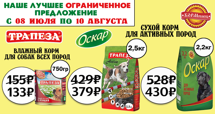 Наше лучшее ограниченное предложение!