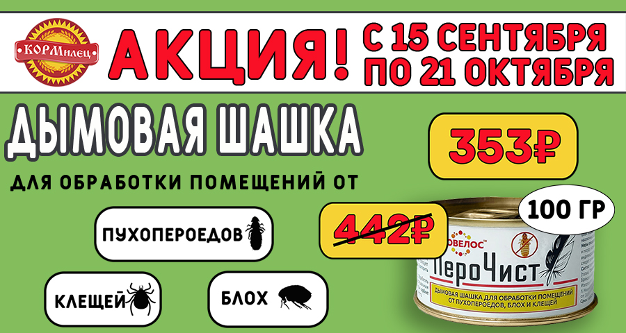 Акция Шашка дымовая Перочист!