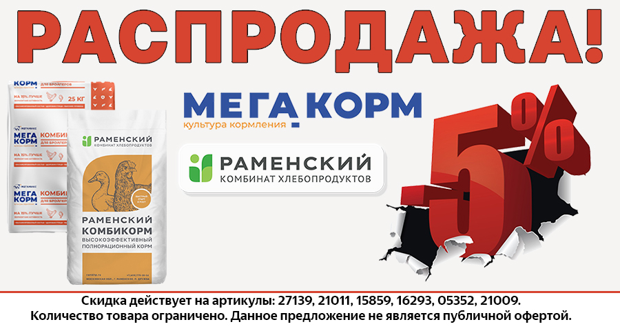 Распродажа комбикорма!