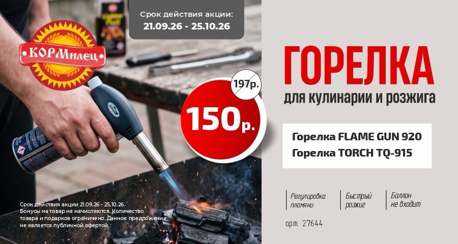 Горелка для кулинарии и розжига