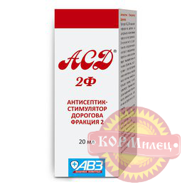 АСД-2-фракция 20 мл (ЧЗ) арт.29479