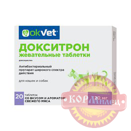 Докситрон 20таб/20мг (ЧЗ) арт.28768