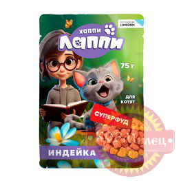 Хаппи Лаппи конс. 75гр для котят пауч (ЧЗ) арт.29425