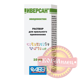 Иверсан ОР 10мл (ЧЗ) арт.29031