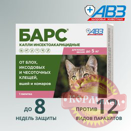 Капли Барс д/кошек до 5кг 1пипетка по 0,5мл от блох и клещей (ЧЗ) арт.28570