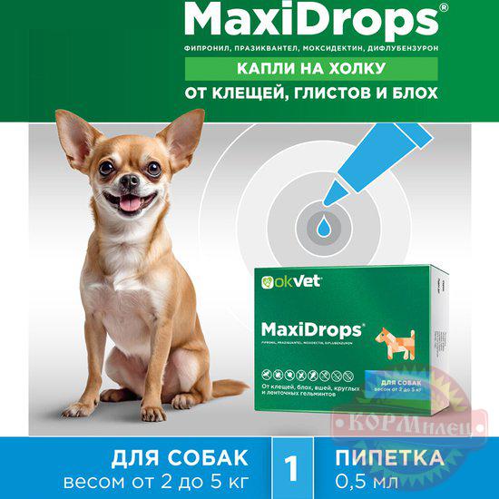 МаксиДропс д/собак от 40 до 60 кг 1пип по 6мл от клещ.блох и гельминт (ЧЗ) арт.28548
