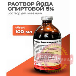 Раствор Йода 5% 100мл (ЧЗ) арт.28962