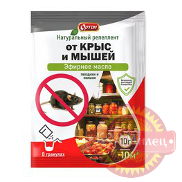 Средство  ОТ КРЫС И МЫШЕЙ ( эфирное масло гвоздики и полыни), пак. 10 г/Ортон арт.28915