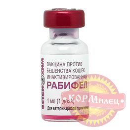 Вакцина РАБИФЕЛ против бешенства д/кошек 1доза (ЧЗ) арт.28595