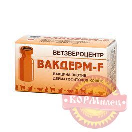 Вакцина Вакдерм F (1доза) ЧЗ арт.28543