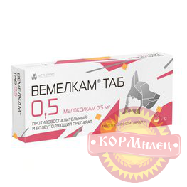 Вемелкам Солютаб 0,5мг 10таб  (ЧЗ) арт.28949