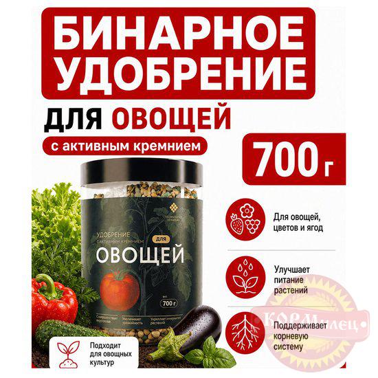 Удобрение для овощей ВитаБентАгро 0,7кг арт.28771
